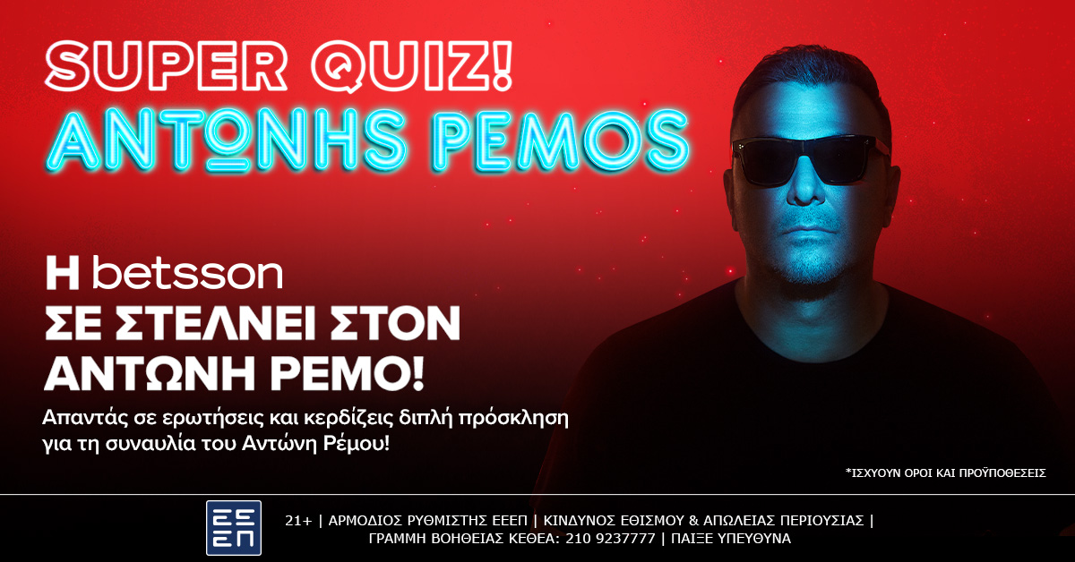 συναυλία του Αντώνη Ρέμου